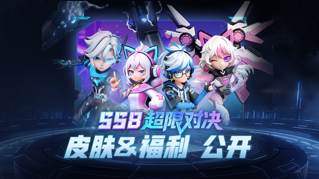 SS8新赛季，⽪肤&福利公开