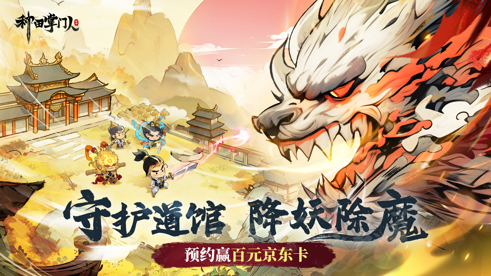 【文末福利】《种田掌门人》开发日志：钟馗当值、猴哥种田，“不务正业”的神仙共聚道馆