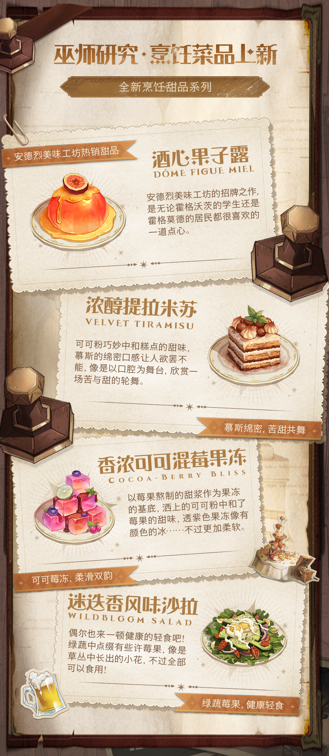 魔法头条丨巫师研究「烹饪学」更新！