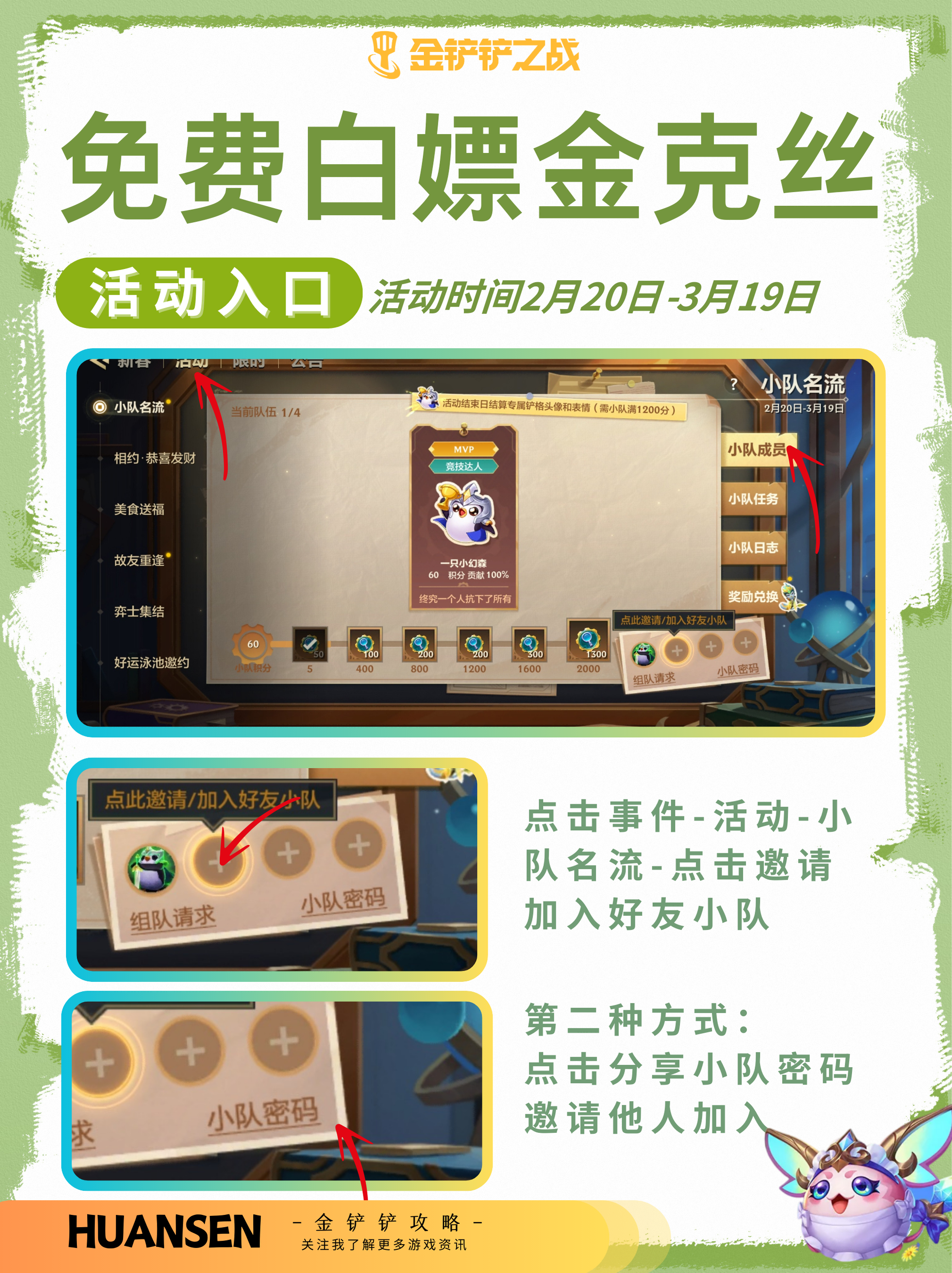 免费白嫖金克丝攻略