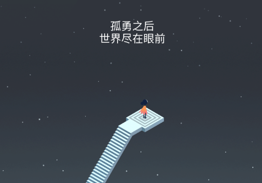 《纪念碑谷2》——穿梭几何迷宫，洗涤心灵之旅