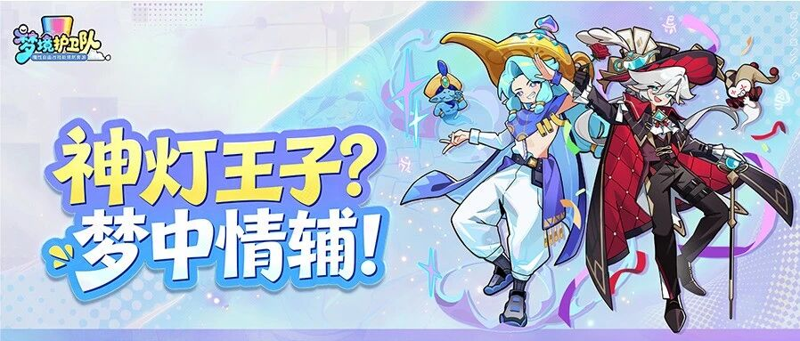 复活+充能+伤害，谁看了不说一眼梦中情辅！