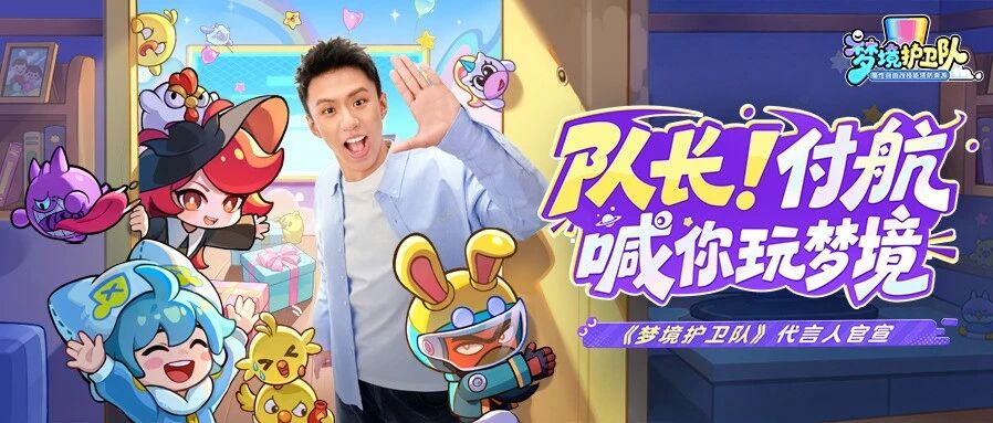 公测倒计时7天｜品牌代言人付航正式官宣！