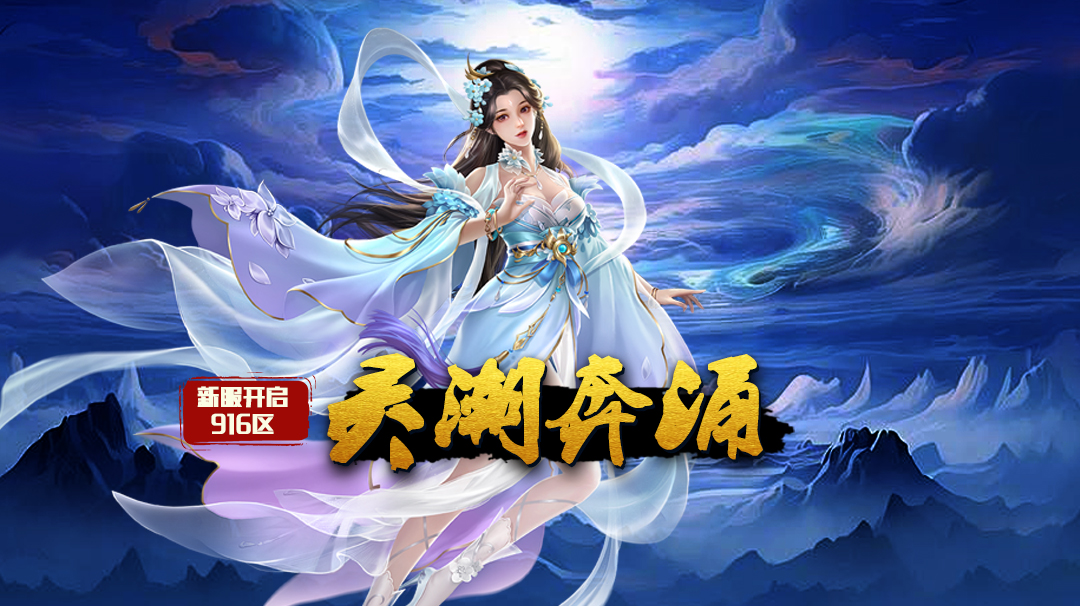《蜀山传奇》-4月23日新服及活动预告