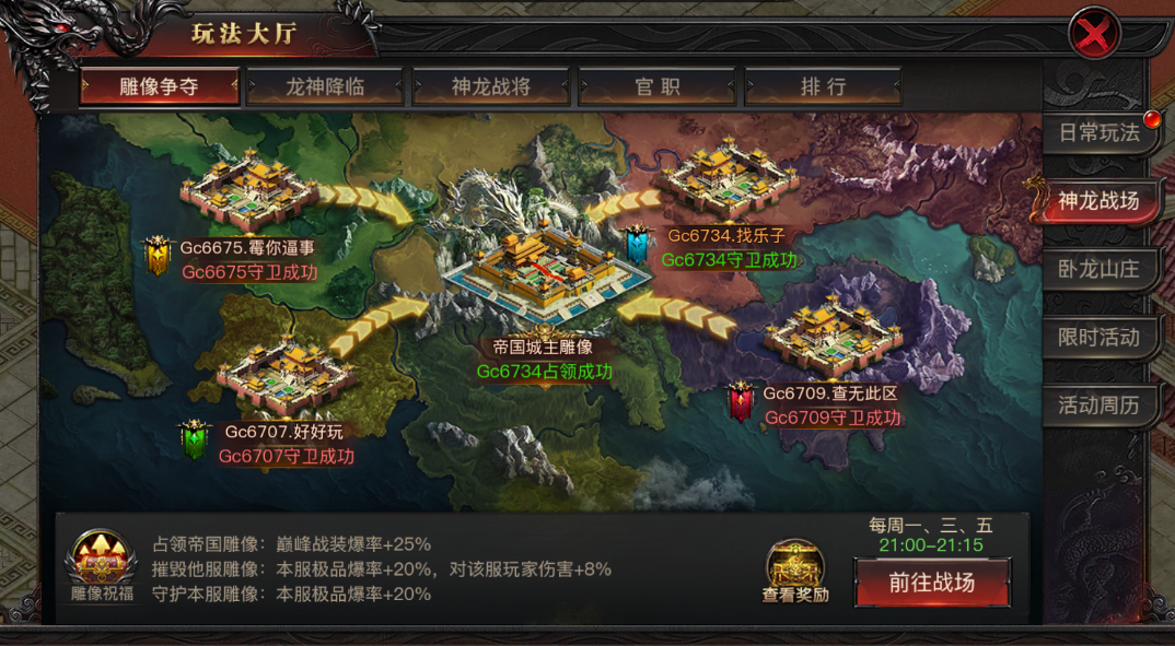 《烈焰觉醒》神龙战场-雕像争夺必胜指南！！