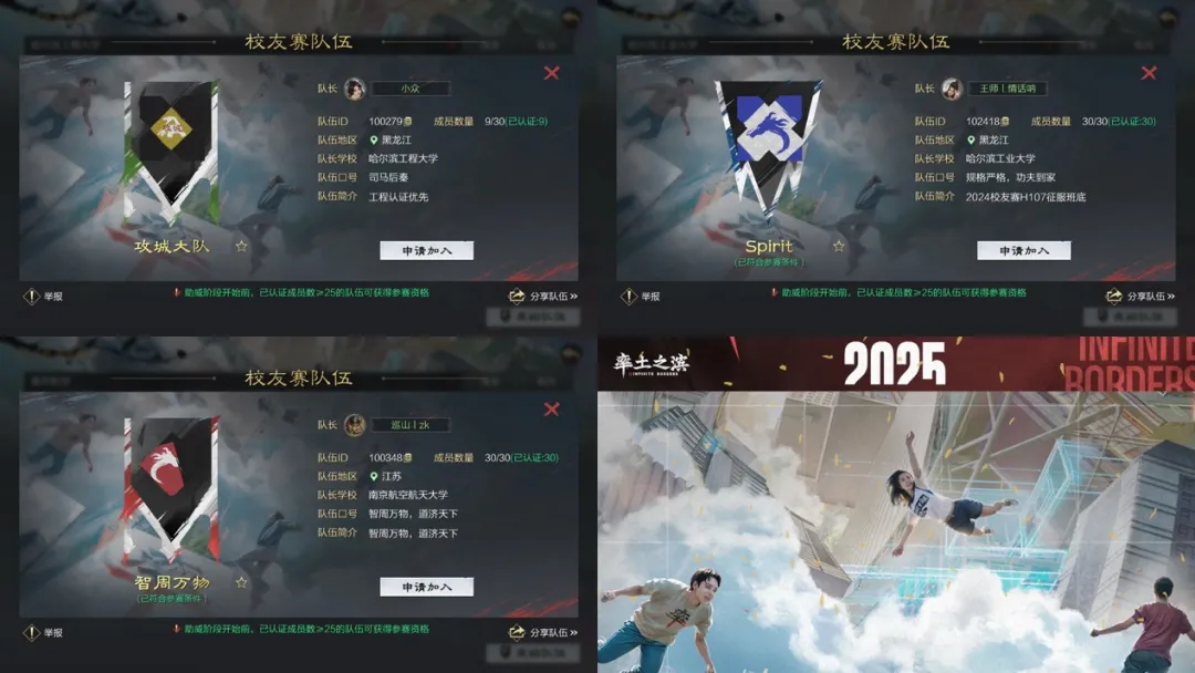 校友赛报名启动| C9联盟集结中，国防七子已就位！