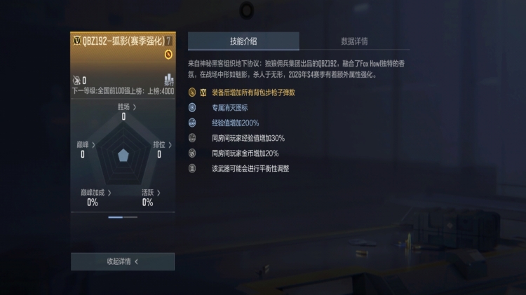 开镜即巅峰！QBZ192-狐影赛季强化版实战评测！