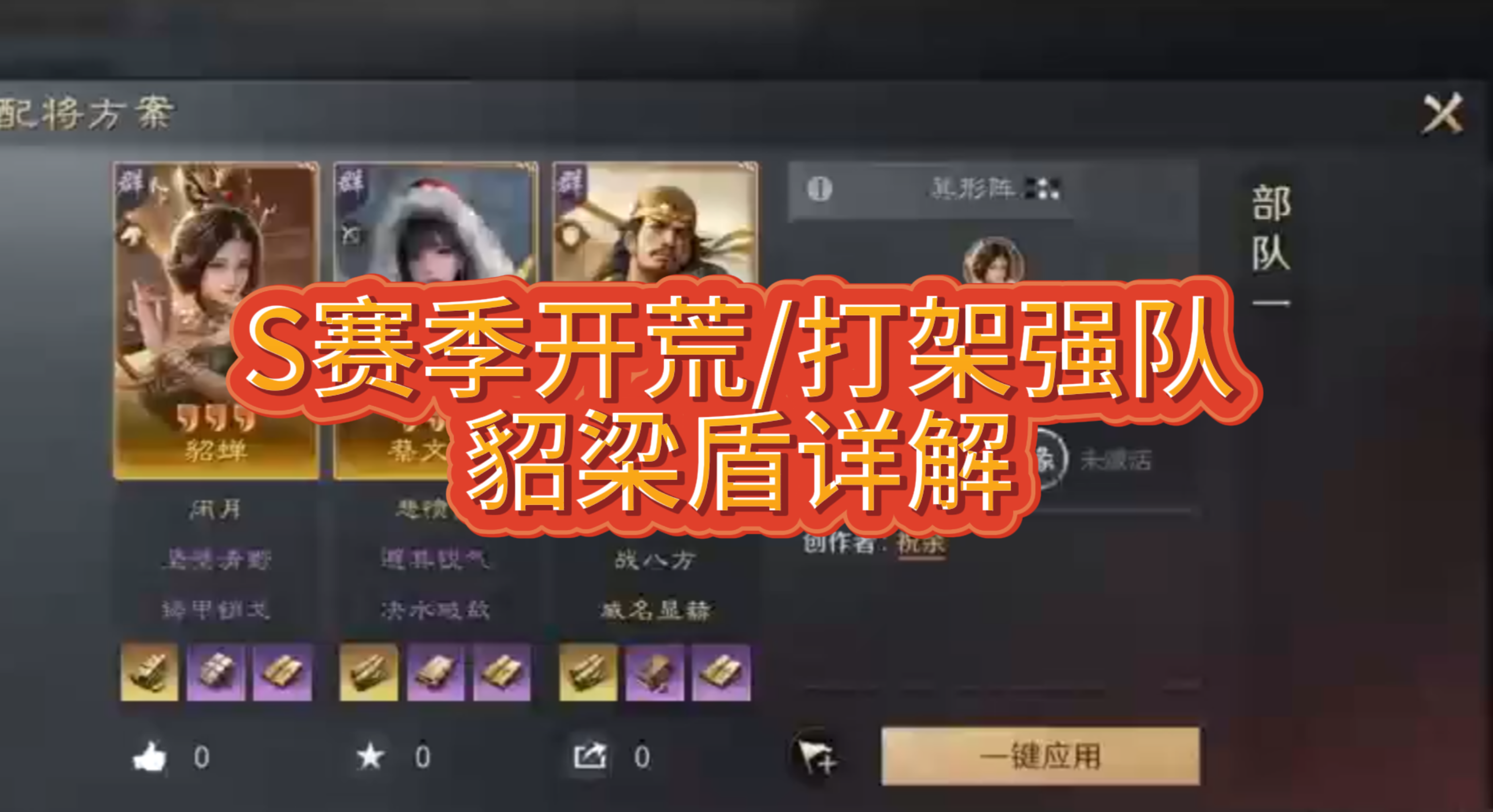 S赛季开荒/打架强队，貂梁盾详解