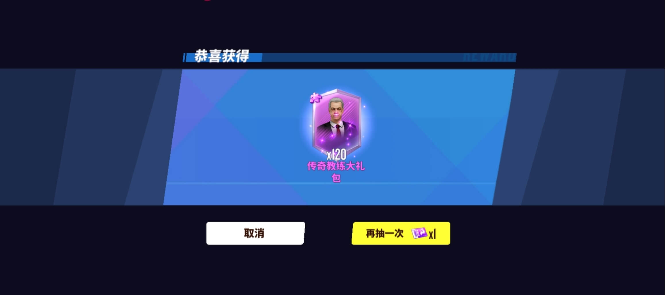 《球场风云》紫卡教练希帅