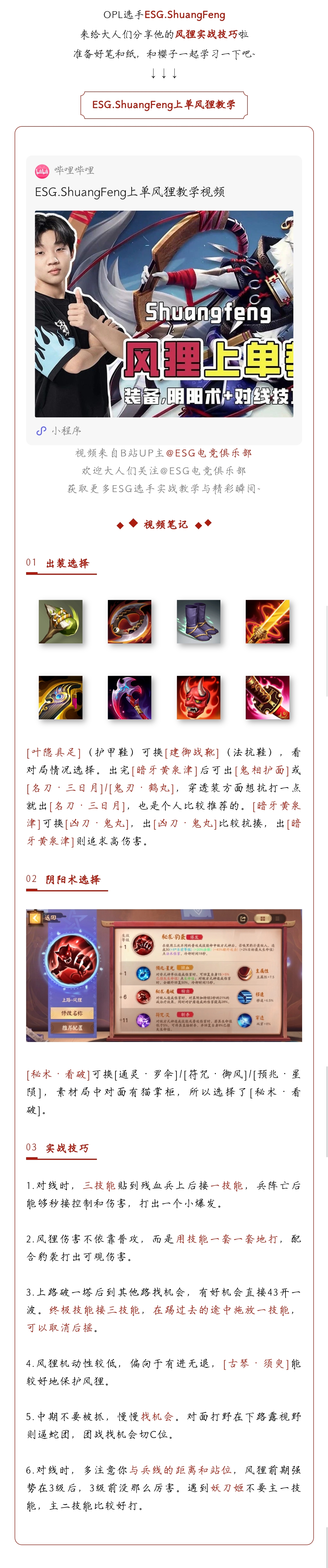 OPL选手来给大人们分享他的风狸实战技巧啦！大人们和樱子一起学习一下吧~