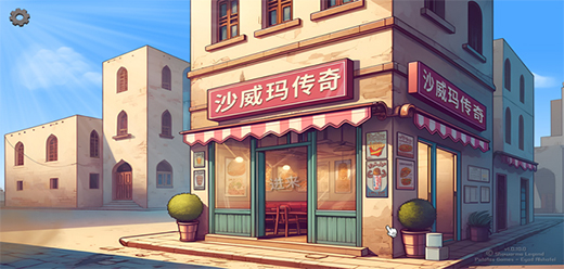 《沙威玛传奇》手速与脑力的极限拉扯！这款“沙威玛”游戏凭什么让人熬夜上头？
