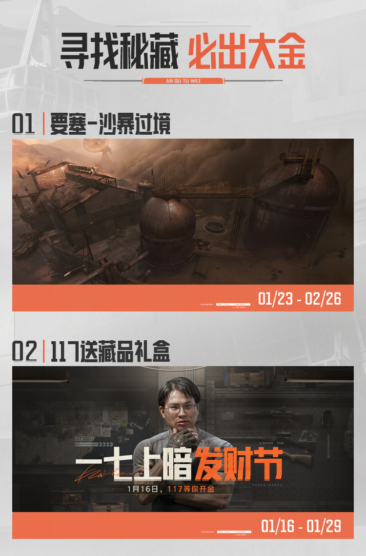 活动日历丨秘藏必出大金！上暗招财节即将开启！