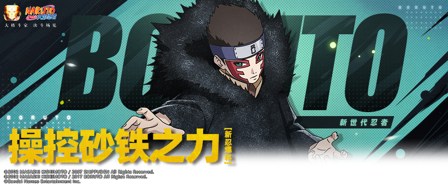【新忍爆料】砂铁凝聚化为绝对防御！新希即将登场！
