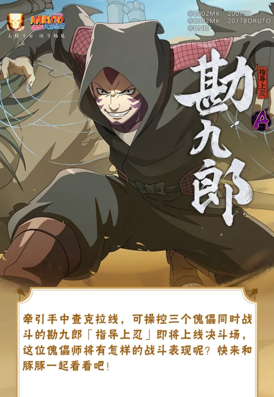 【新忍爆料】三副傀儡操控自如！勘九郎「指导上忍」即将登场！