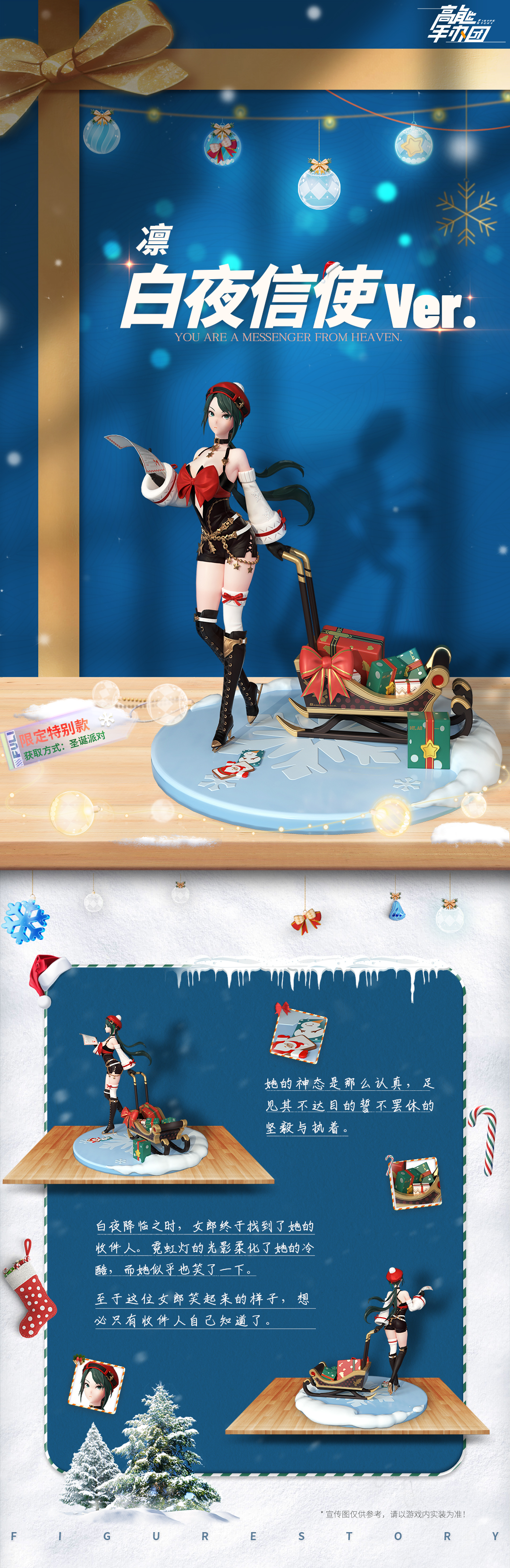 《高能手办团》凛圣诞限定手办涂装细节公开