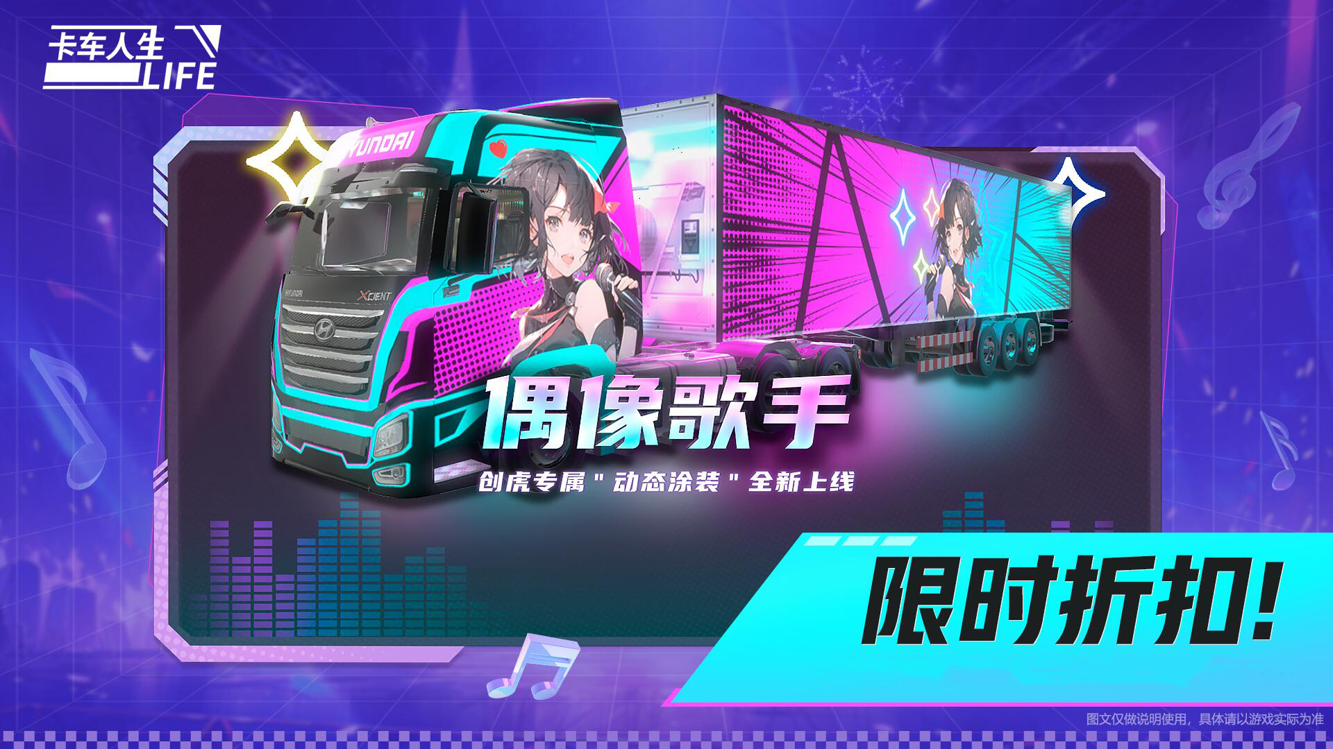 库库来报|《卡车人生》4月9日活动&福利更新