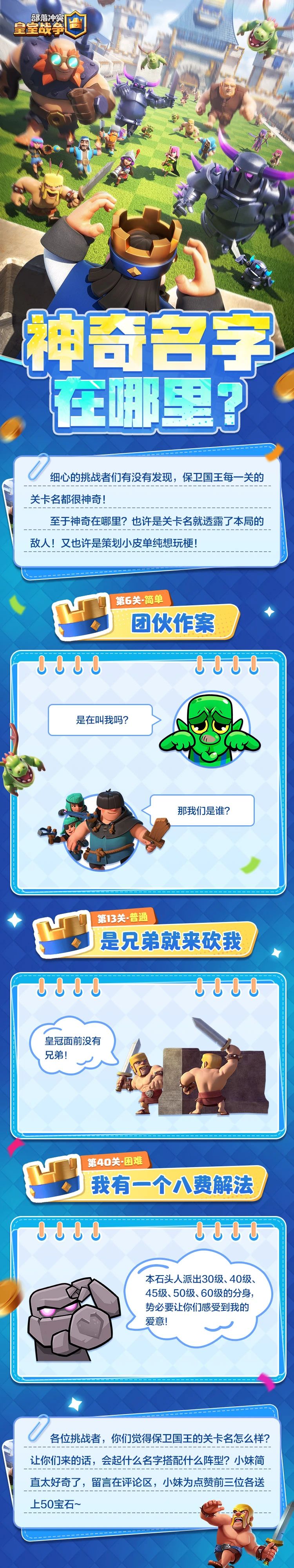 有奖互动 | 保卫国王取名大师将在你们当中诞生！
