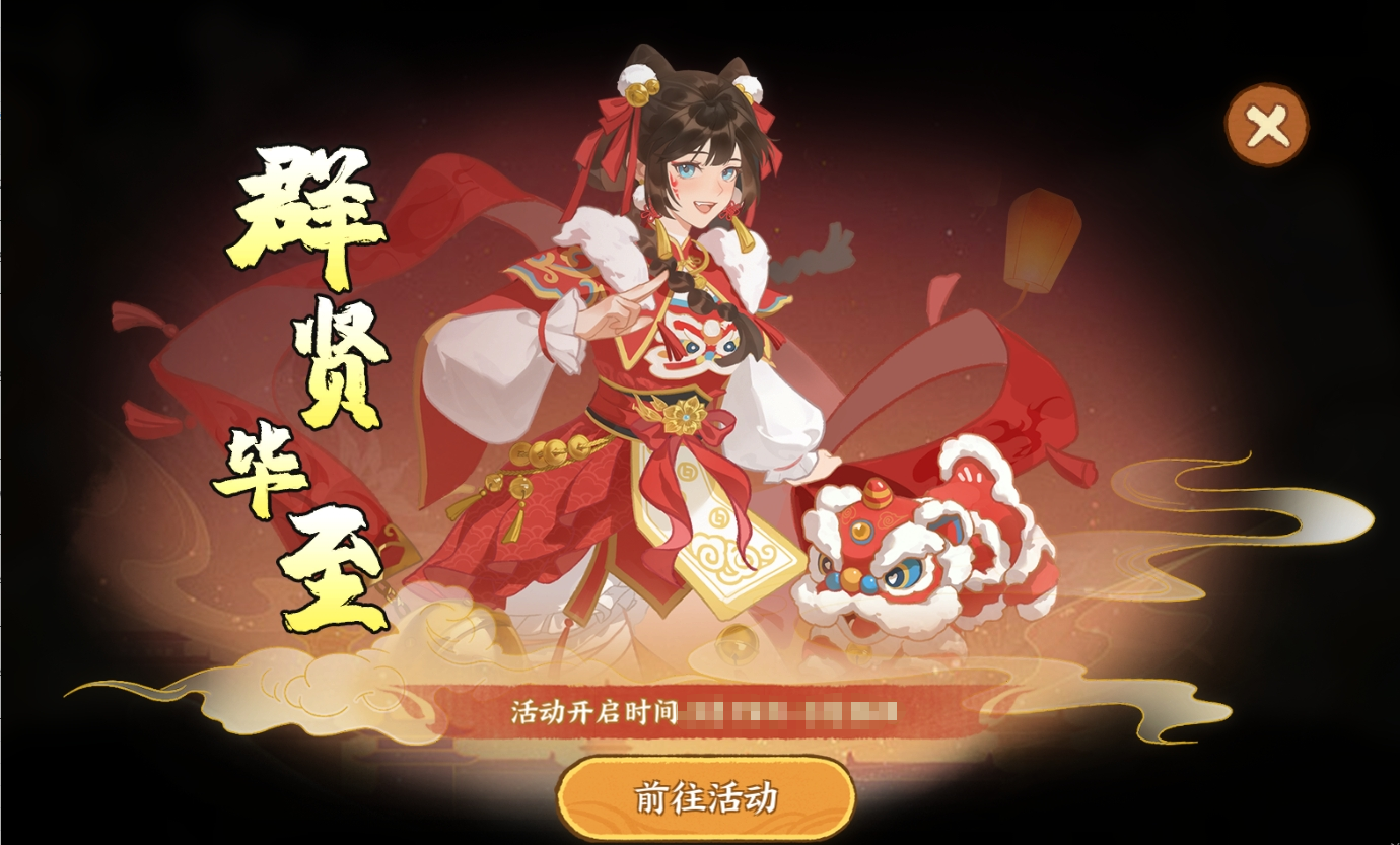 群贤毕至，雅韵迎春！两仪系天级名士【年】应缘赴约！
