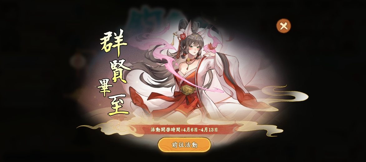 群贤毕至，狐影翩然！天级两仪名士【妲己】应邀入世！