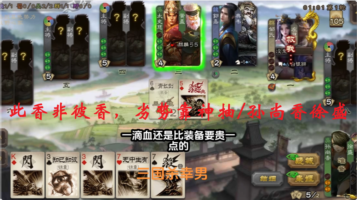 此香非彼香，劣势靠神抽/孙尚香徐盛