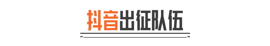 抖快13支团队集结！现网拉力赛今晚开打！