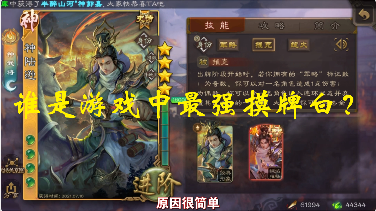 谁是游戏中最强摸牌白？