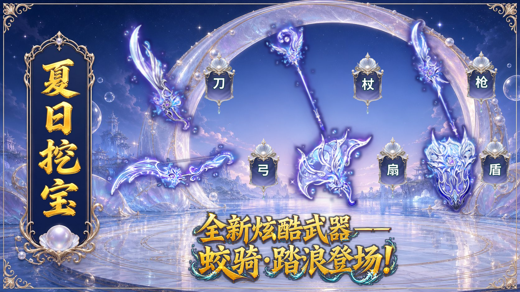 《王者征途》8月8夏日盛典公告