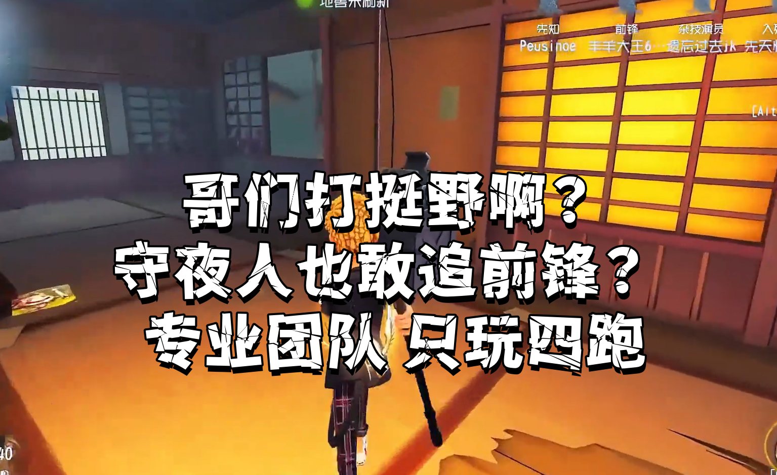 守夜人也敢追前锋