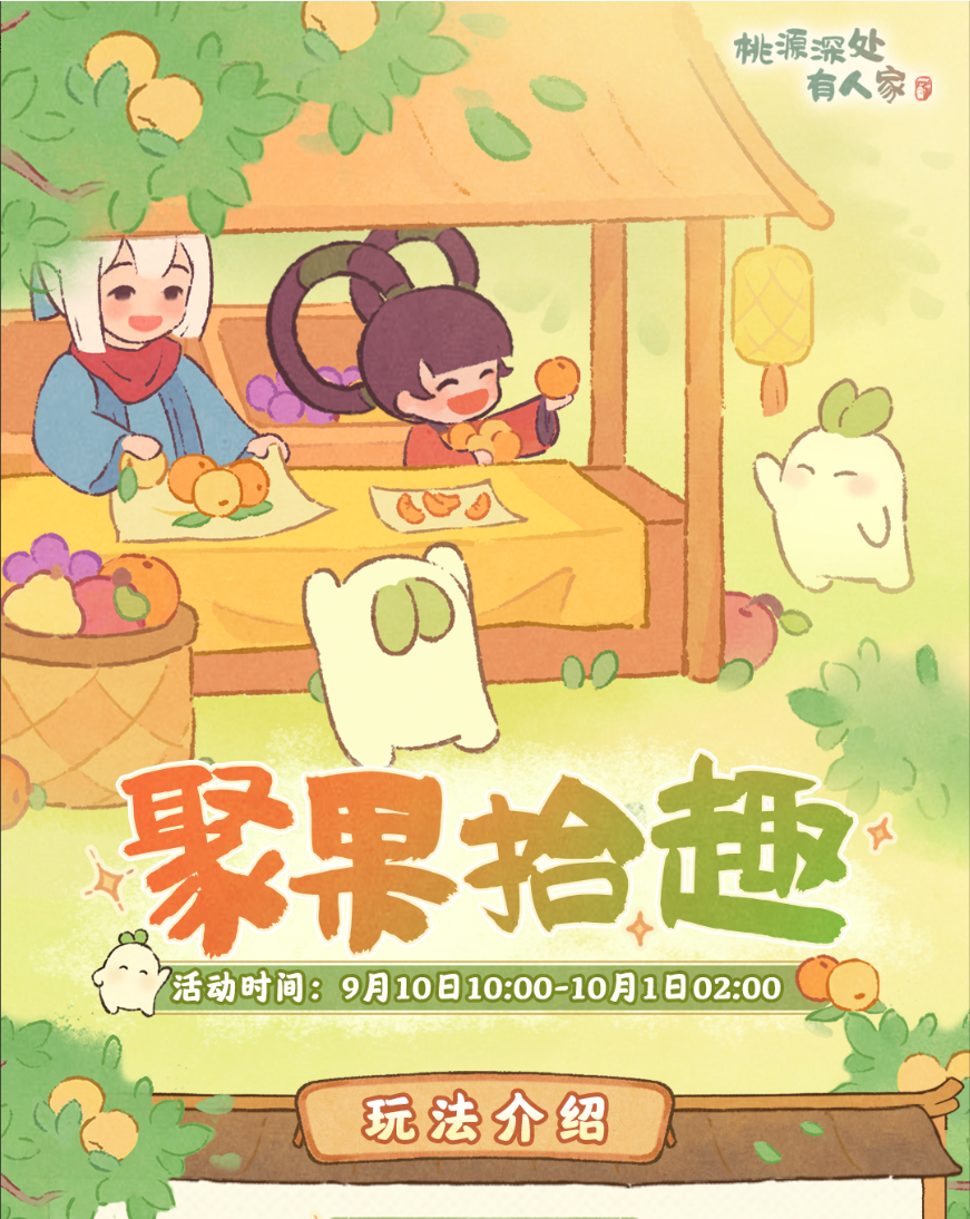得中元主题新建筑！新玩法即将上线萝~