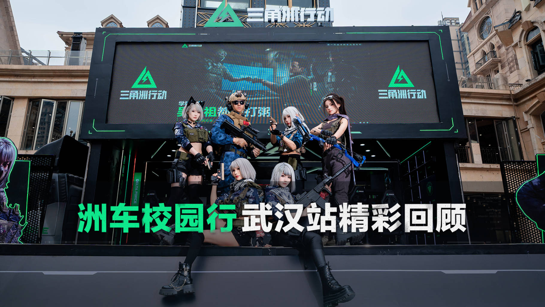 直升机空降武汉光谷！洲车校园行首站精彩回顾