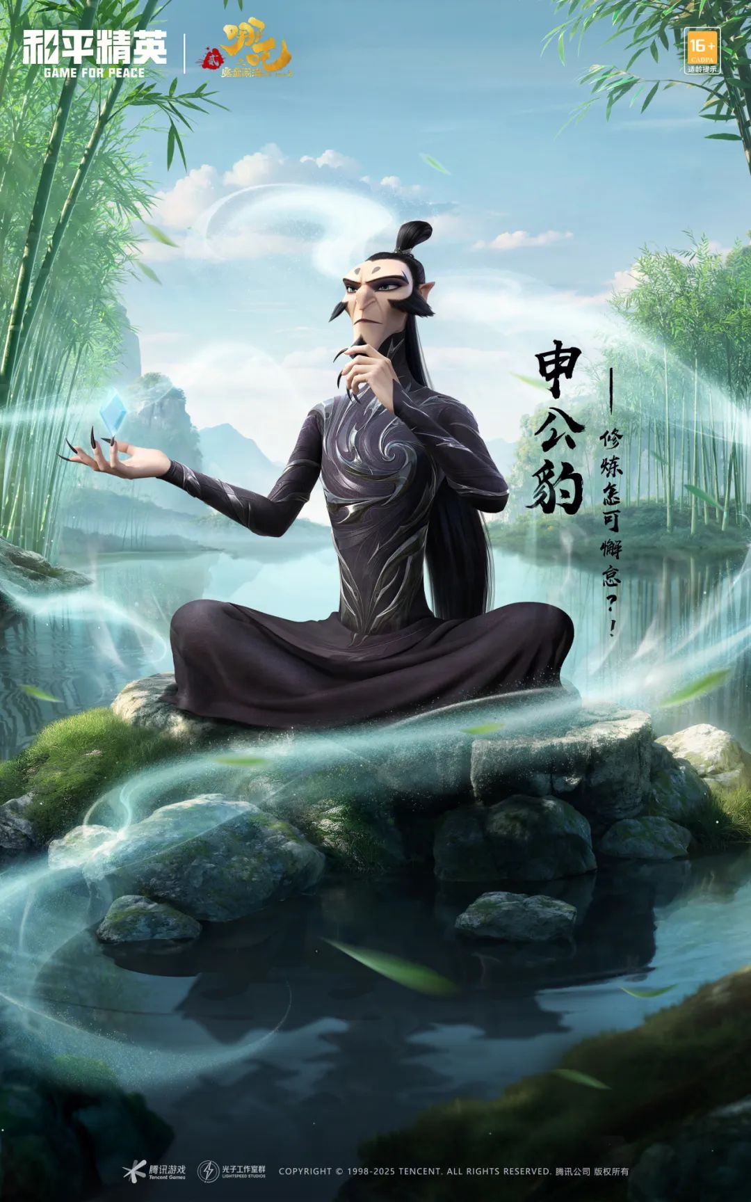 新皮肤爆料 | 全新角色-【申公豹】将于8月9日正式上线~还有伙伴-藕粉哪吒萌炸登场~