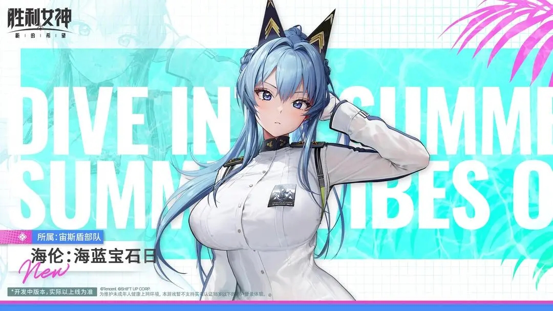 胜利女神妮姬战斗演示 | 海伦：海蓝宝石