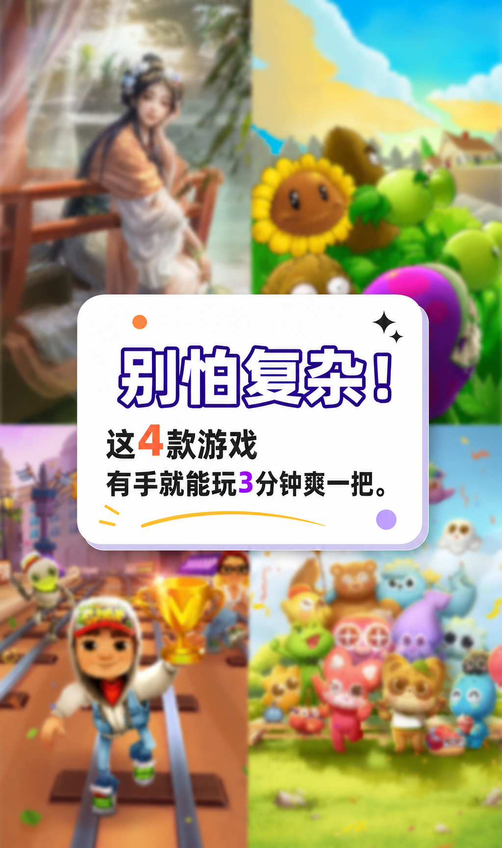 别怕复杂！这4款游戏有手就能玩3分钟爽一把
