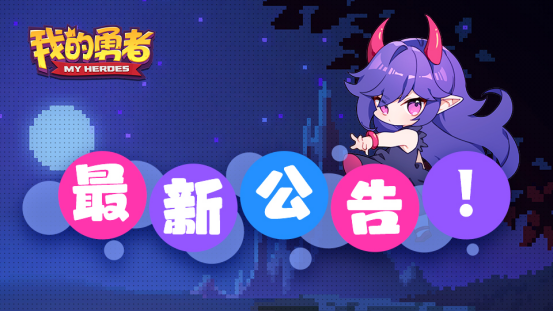 【9月26日更新公告】灵焰跃动，薪火相传