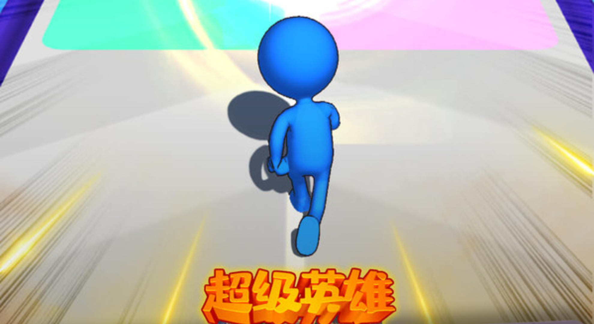 超级英雄格斗之城：跑酷与卡牌的激情碰撞，开启你的英雄之旅！