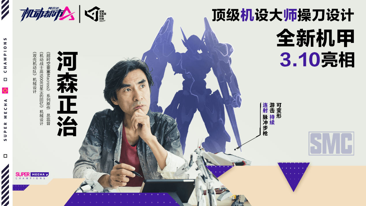 机动都市 河森正治 合作上线 机械设计大师最新力作 传奇机甲 脉冲星 来袭资讯 小米游戏中心