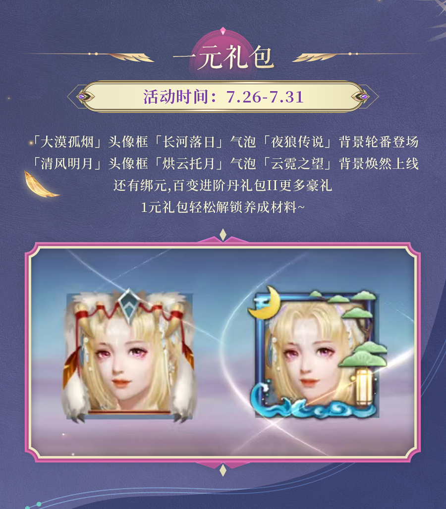 活动预告 | 璨若星辰，光华夺目！翅膀极光星翼登场，各类属性加成助君战力飙升~