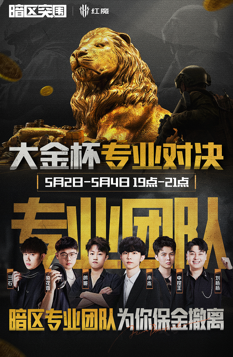 今晚7点！“大金杯专业对决”即将开战！