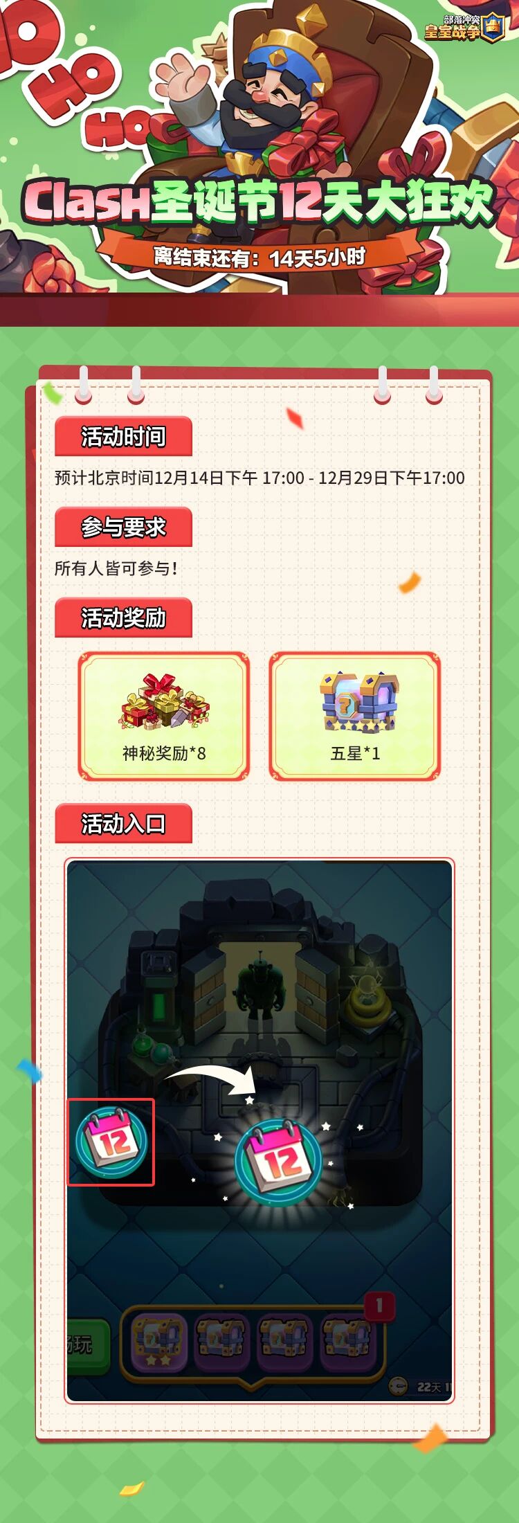 圣诞礼物来咯~皇室大狂欢！