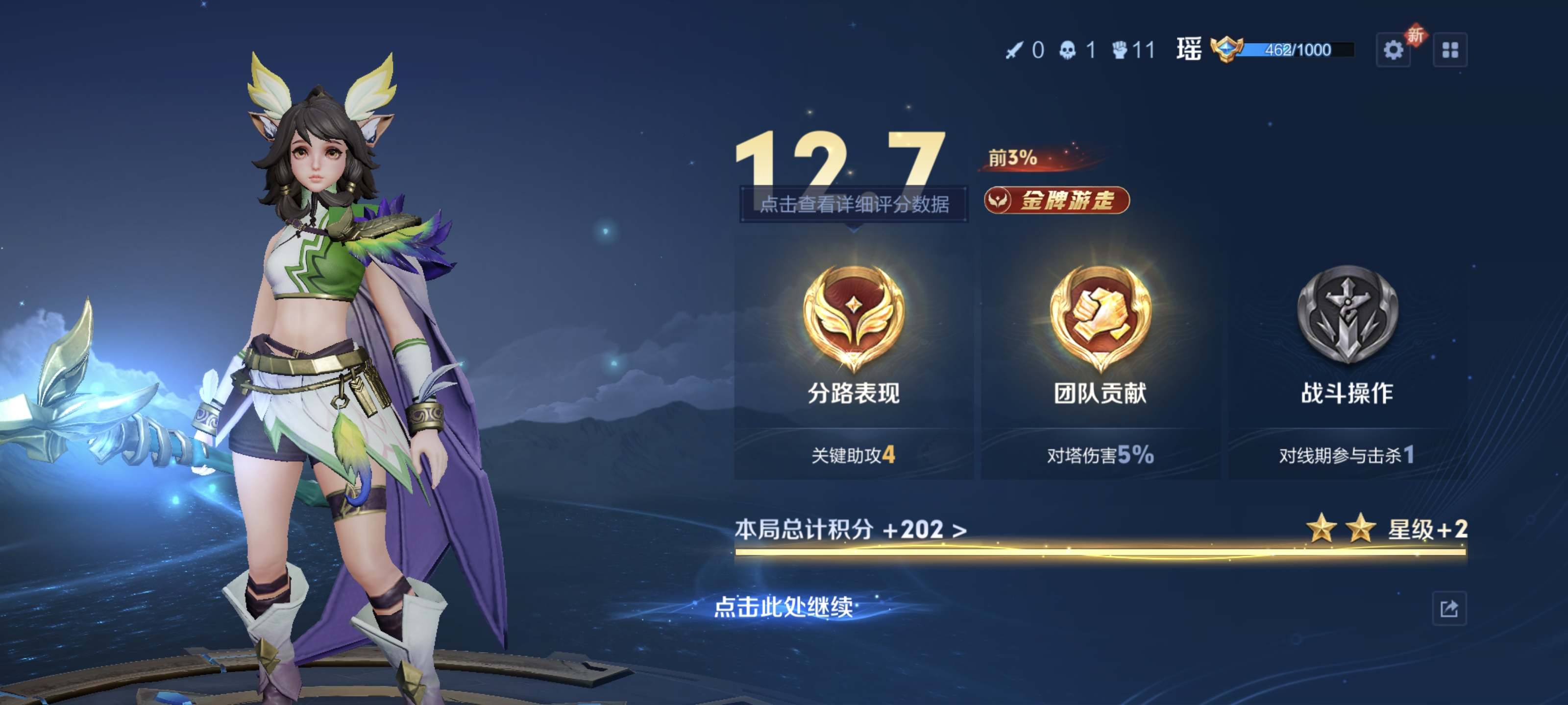 王者荣耀游戏搭子