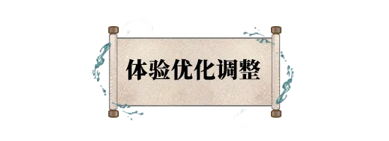 本周优化 | 少林神兵利器的装备故事来袭！筛选命星新增妙悟选项~