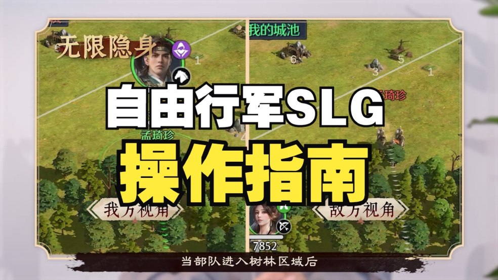 九牧攻略 | 自由行军操作技巧合集