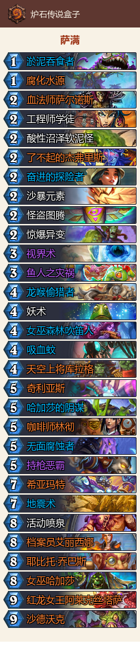 炉石传说：宇宙萨享受卡组带来的乐趣