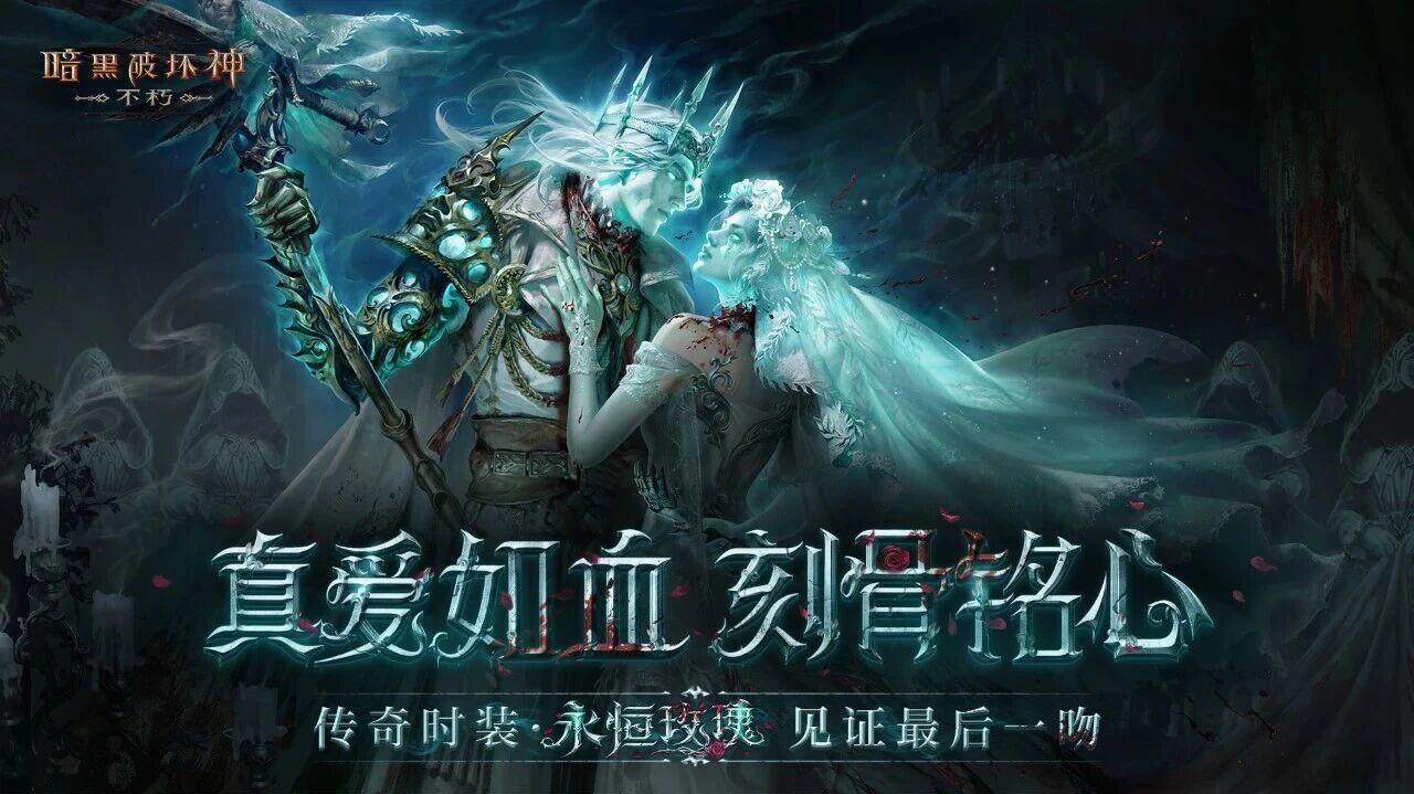 全新传奇时装“永恒玫瑰”，见证最后一吻