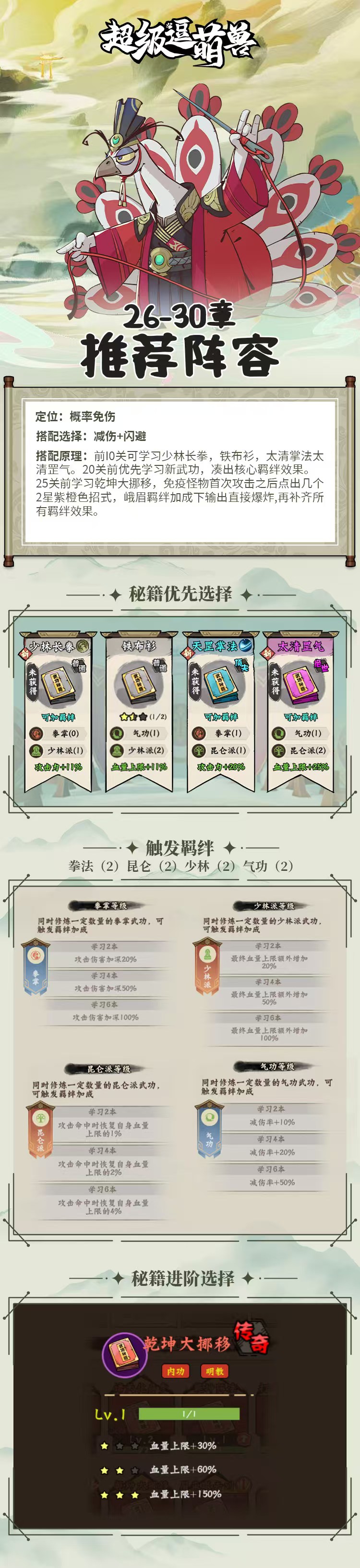 🎇26-30关闯关阵容推荐🎇
