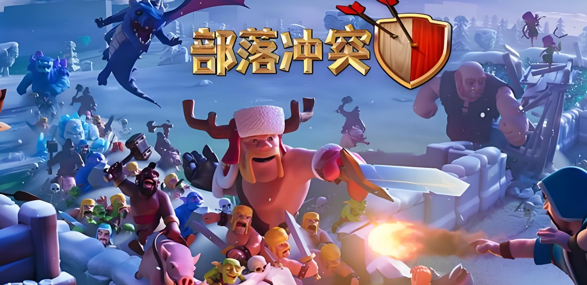 《部落冲突》不用手动训兵，上线就打资源战！