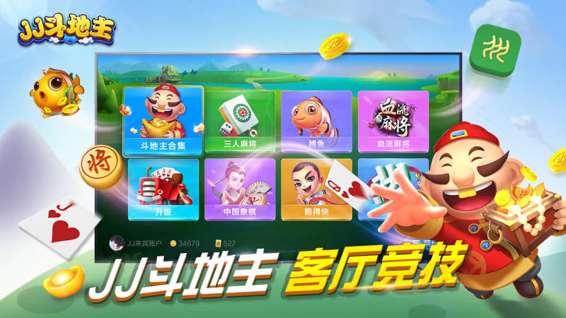 《JJ斗地主》和队友一起智斗地主，称霸牌场！