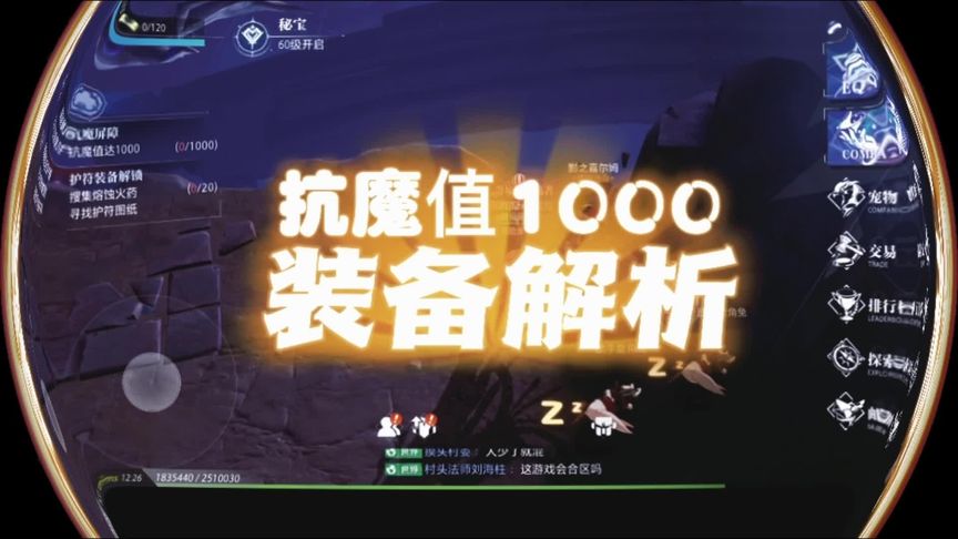 抗魔值1000装备解析