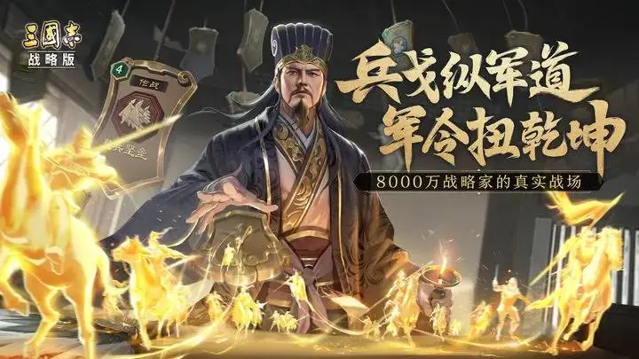 《三国志・战略版》军师技大调整，操作优化带来全新体验！