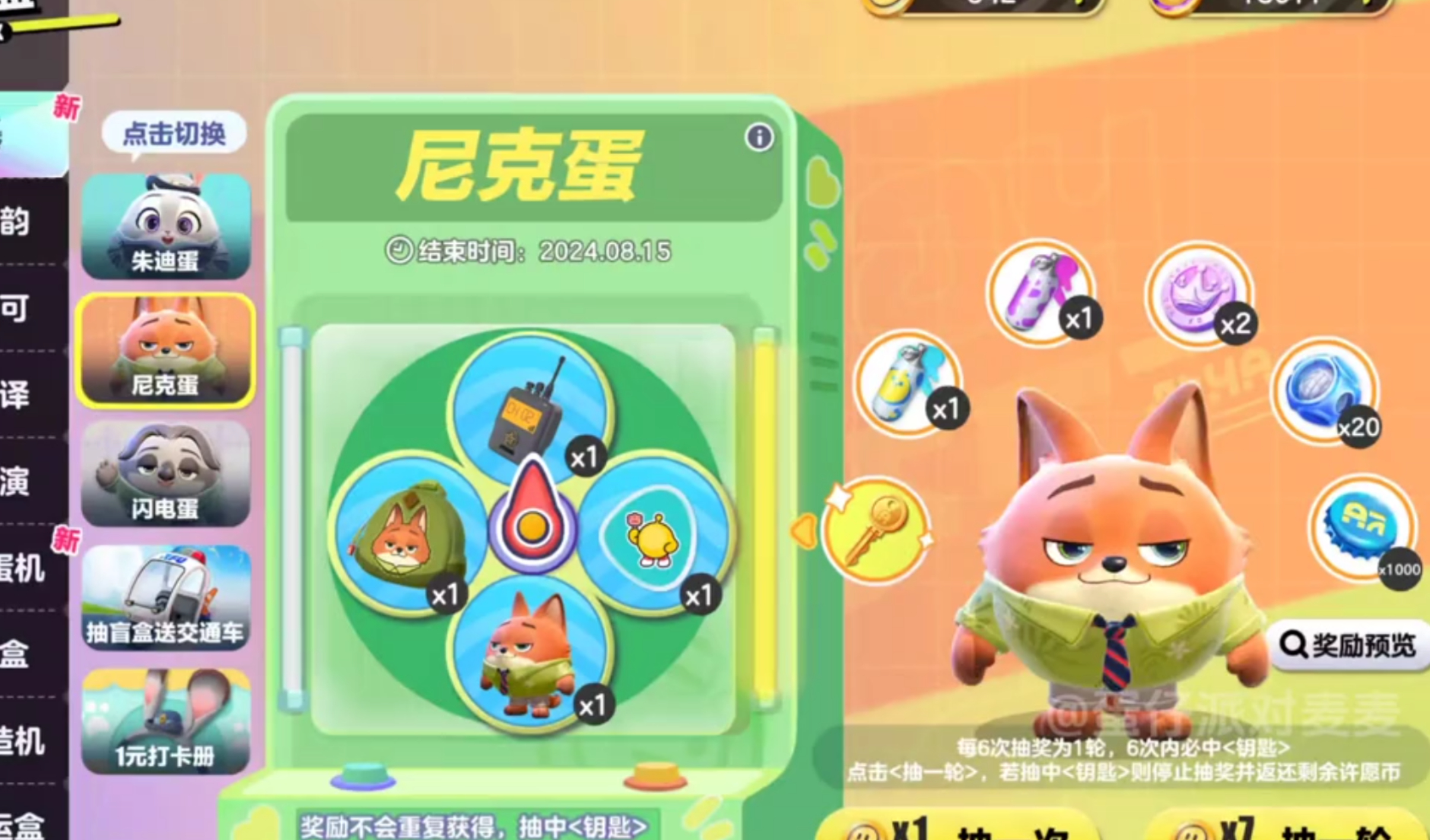 疯狂动物城联动返场卡点试水❗抽前来看